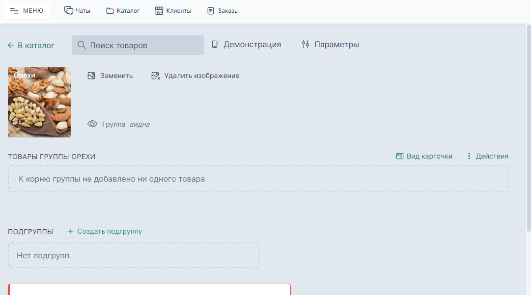 Обновление изображения группы