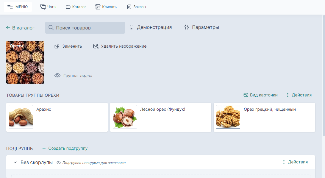 Демонстрация товаров и подгрупп