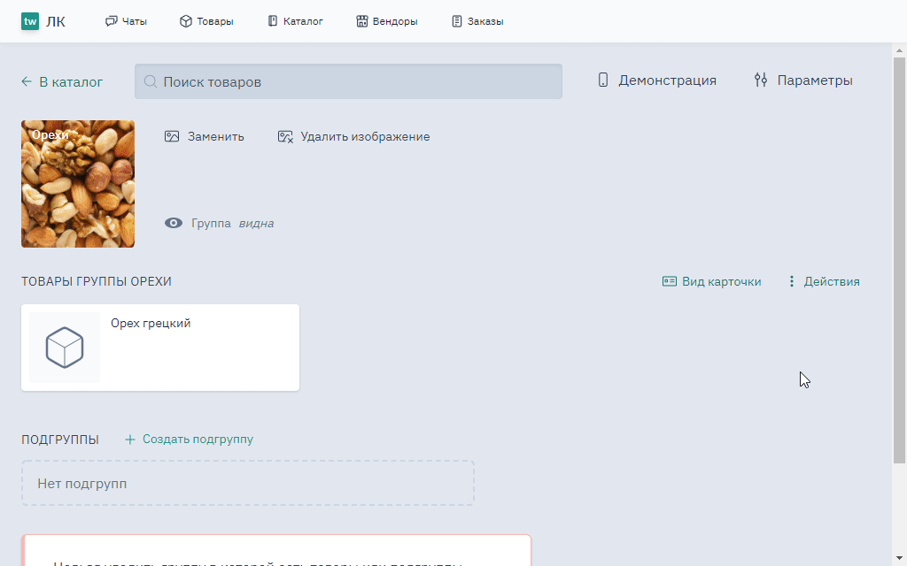 Добавление записей товаров в группе