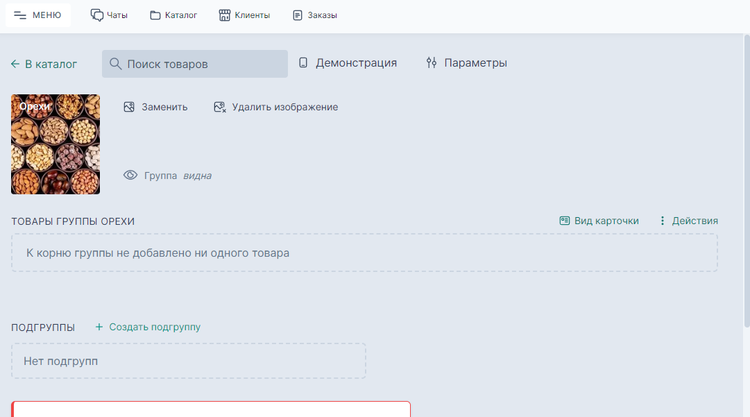 Создание записи товара в группе