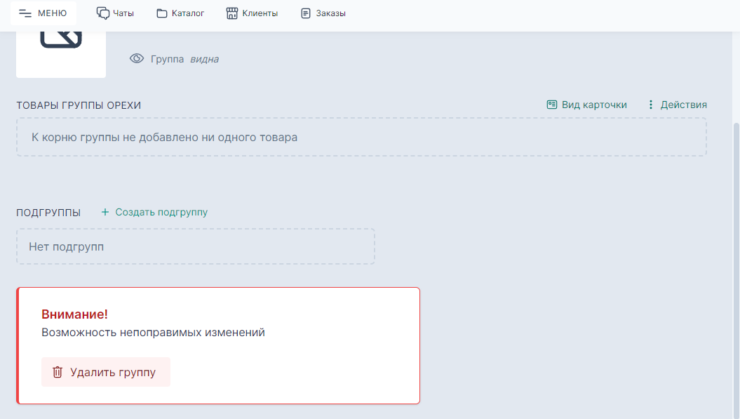 Удаление группы