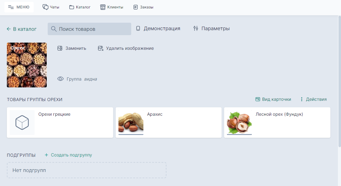 Удаление товаров из группы