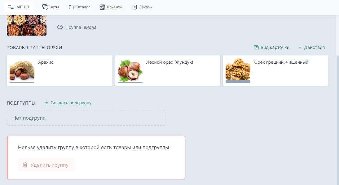 Создание подгруппы