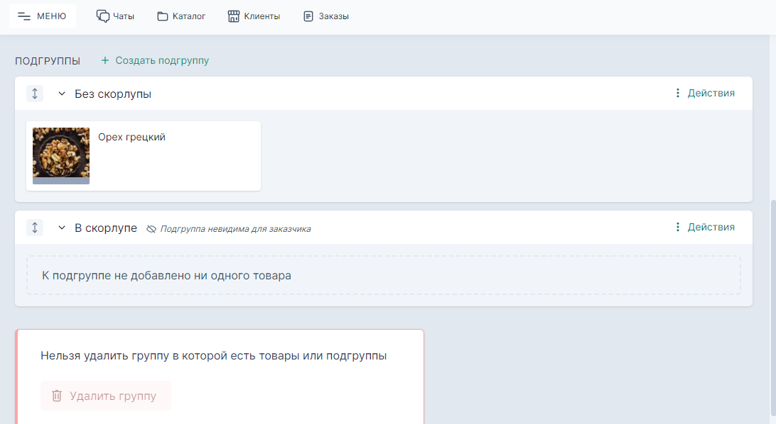 Удаление подгруппы