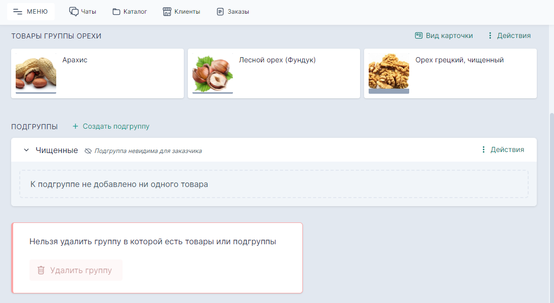 Редактирование подгруппы