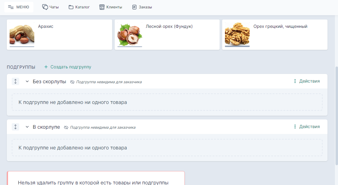 Добавление товаров к подгруппе