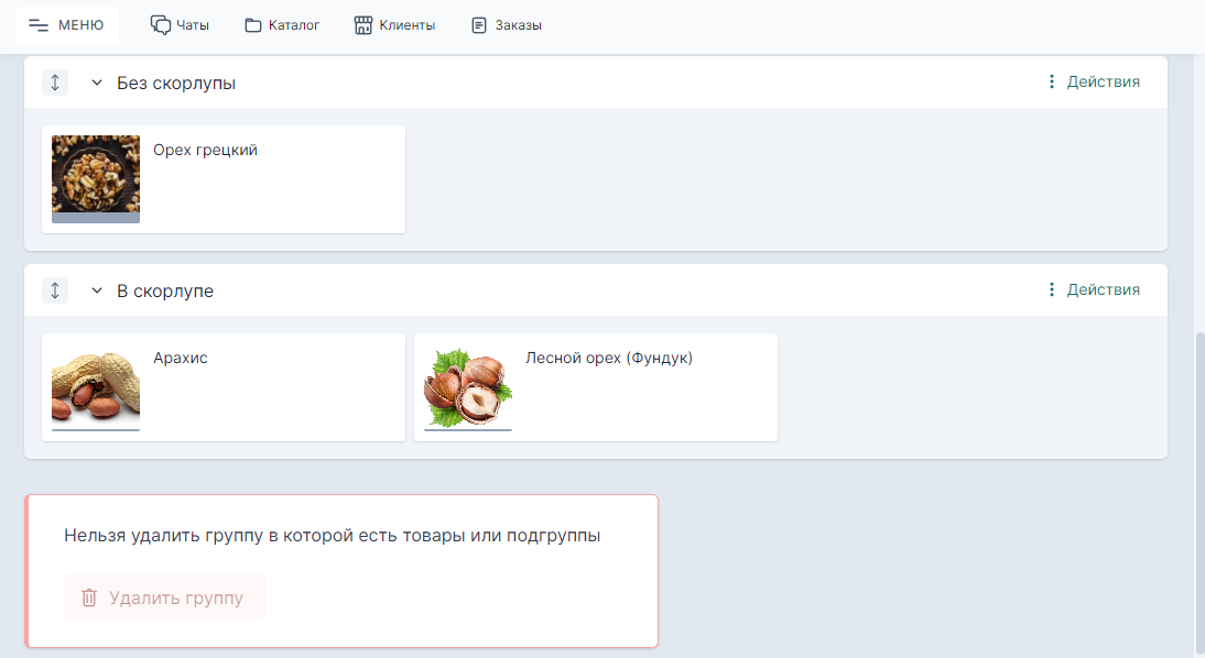 Процесс удаления товаров из подгруппы