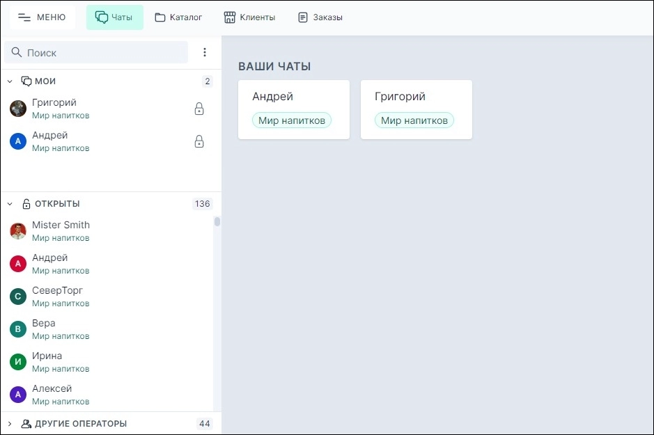 Чат с клиентом