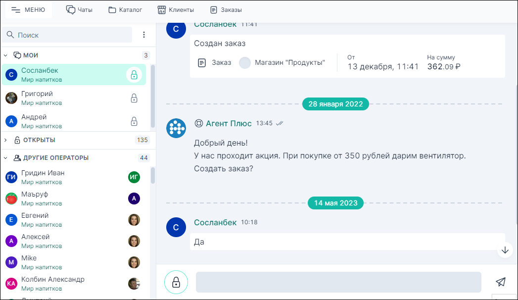 Просмотр чата другого оператора