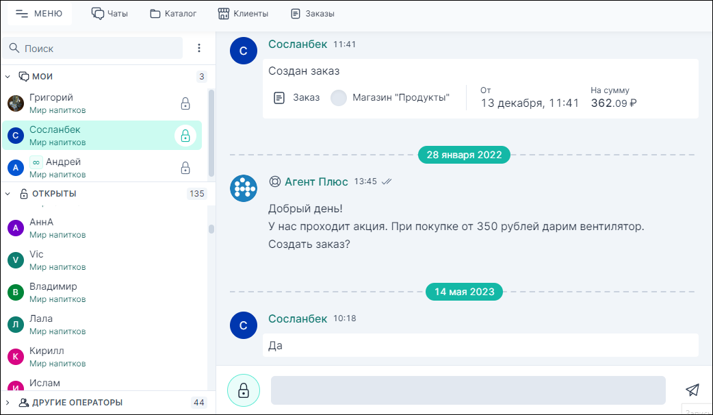 Завершить чат с клиентом