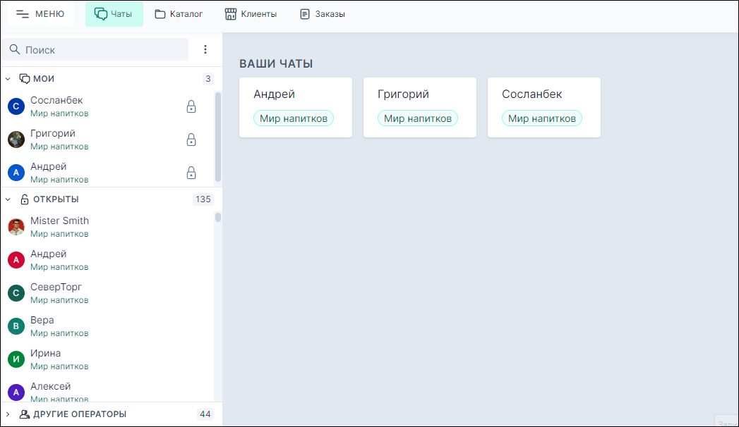 Поиск чатов