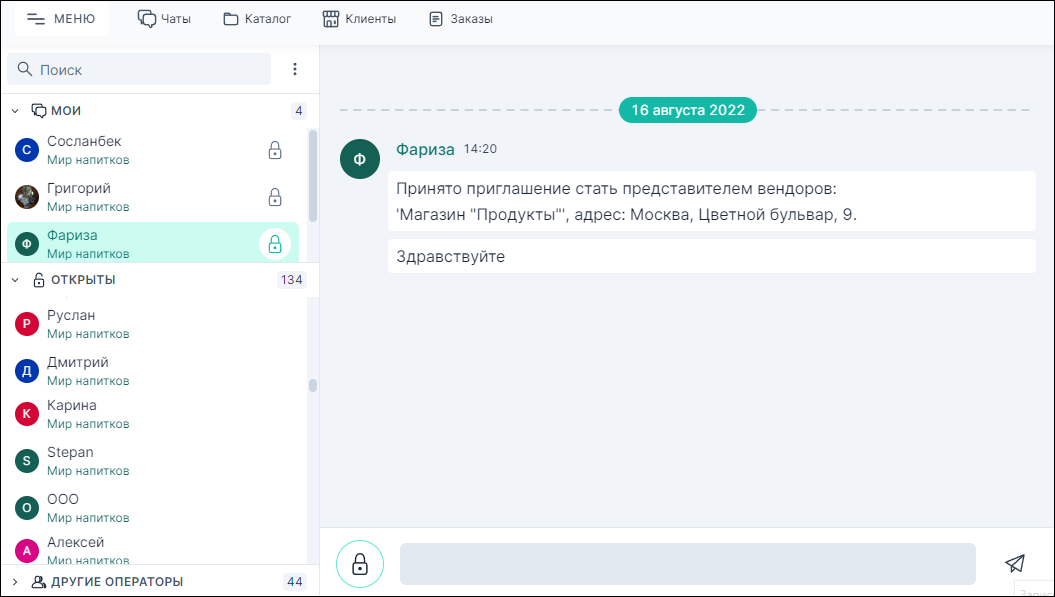 Ответ клиенту