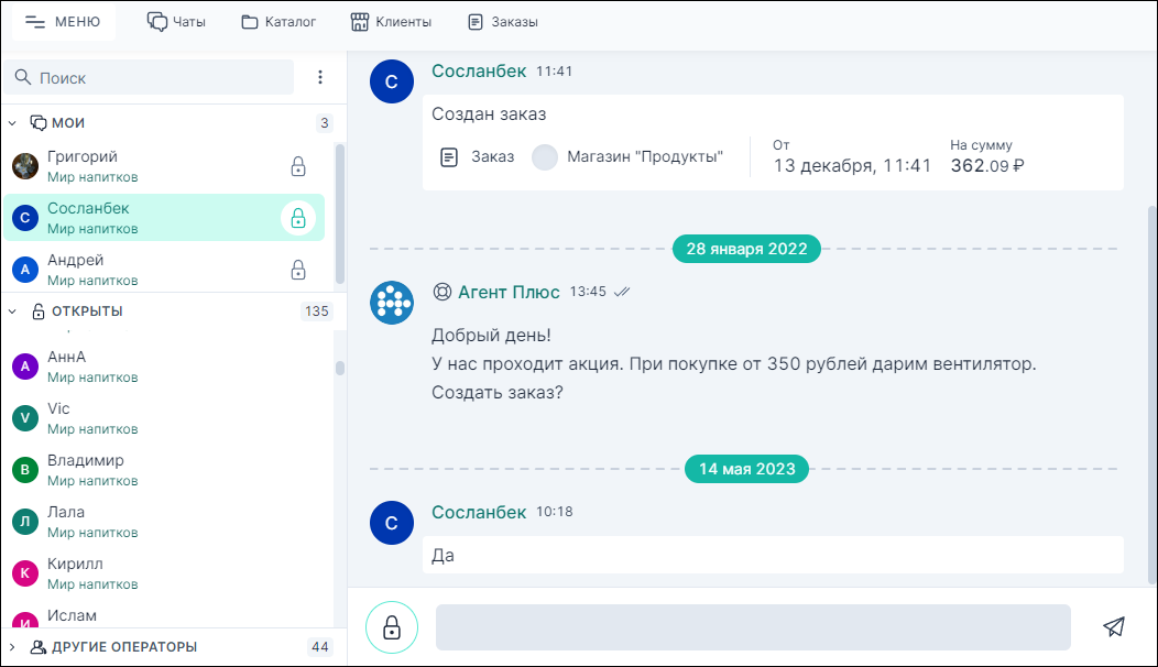 Ответ клиенту