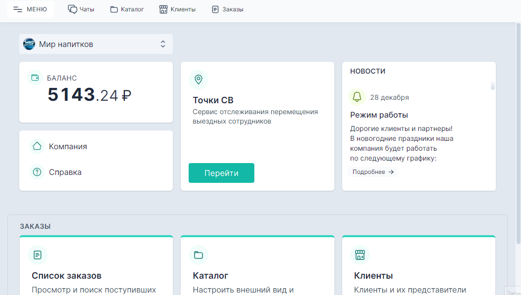 Переход в заказы