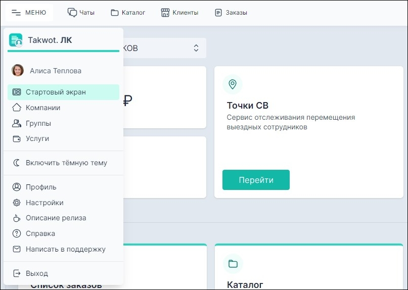 Меню личного кабинета