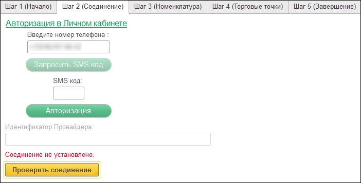 Авторизация в Личном кабинете