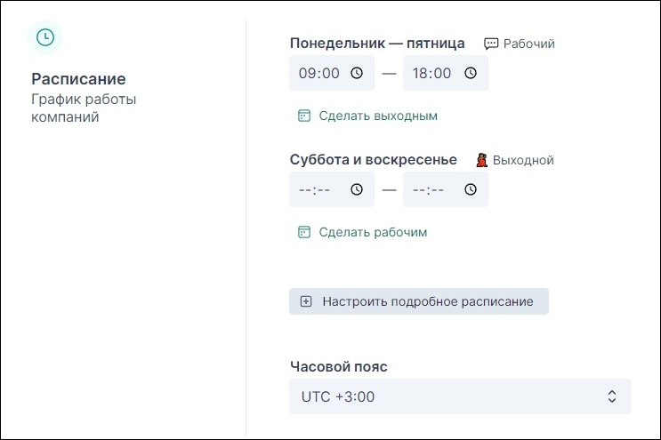 Расписание