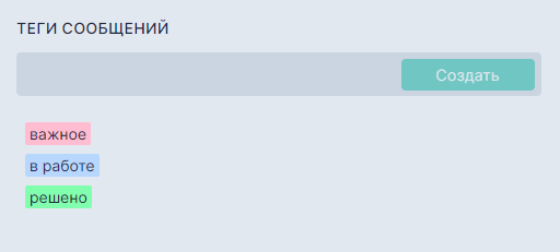 Создание тега