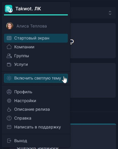 Темная тема
