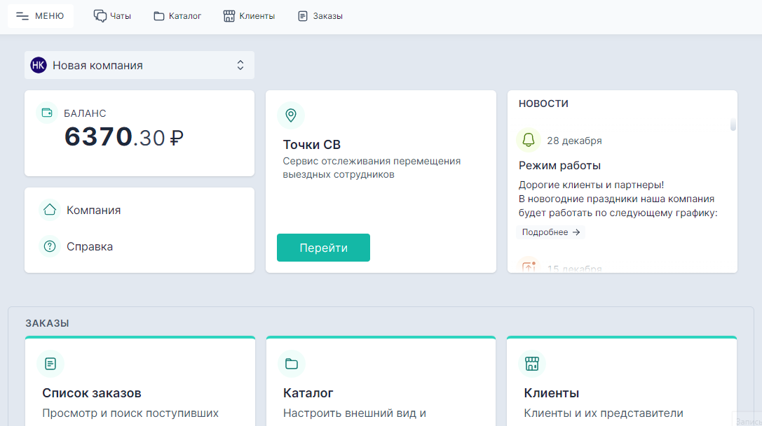Редактирование профиля компании