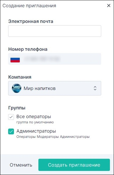Создание приглашения с привязкой к группам