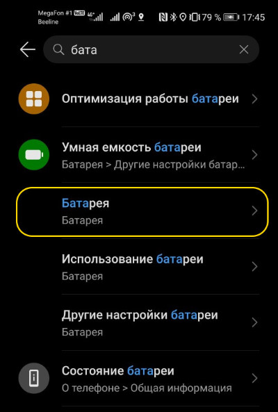 Выбрать настройку «Батарея»