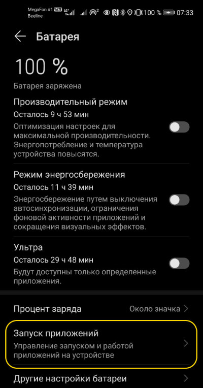 Пункт «Запуск приложений»
