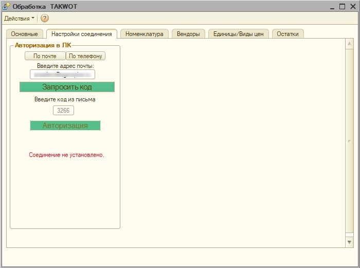 Авторизация по электронной почте