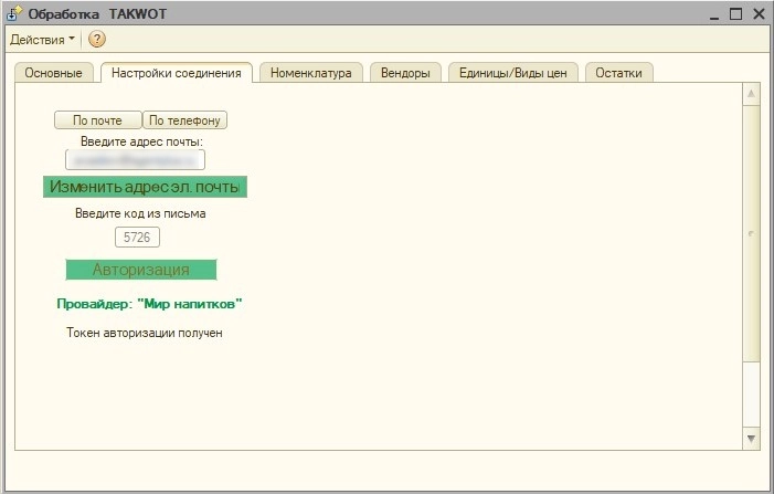 Кнопка «Проверить соединение»