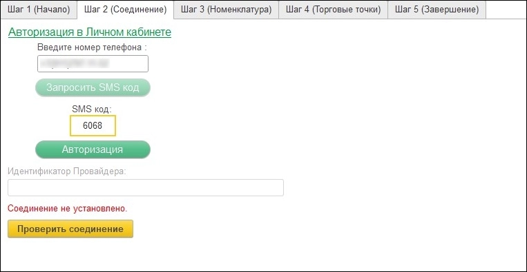 Авторизация по номеру телефона