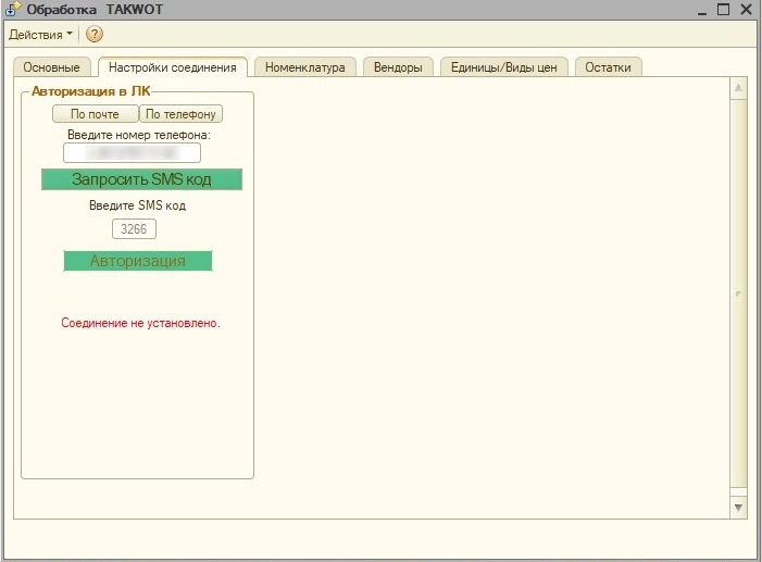 Авторизация по номеру телефона