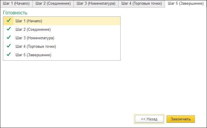 Кнопка «Закончить»