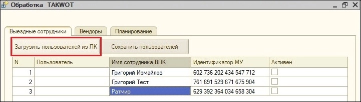Кнопка «Загрузить пользователей из ЛК»