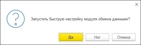 Кнопка «Да»