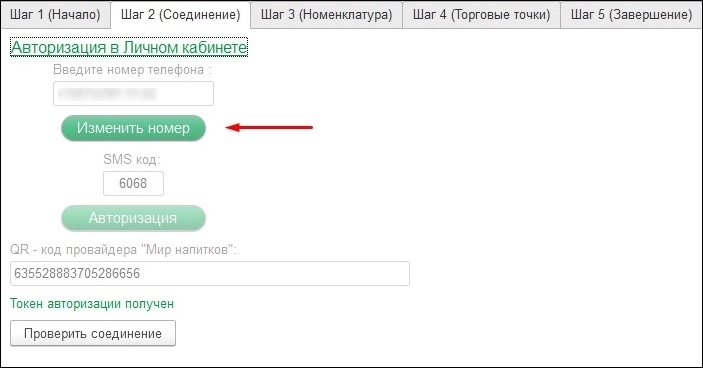 Изменить номер