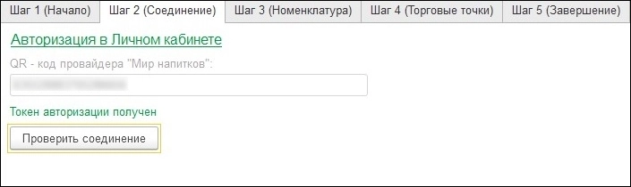 Кнопка «Проверить соединение»