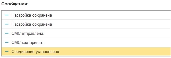 Соединение установлено