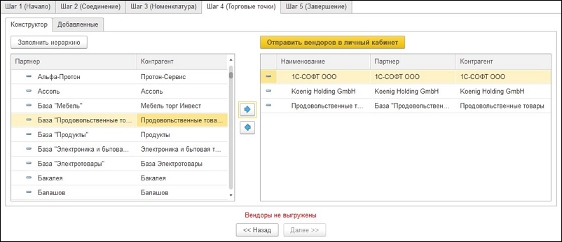 Контрагенты