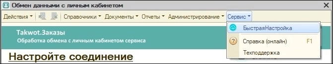 Пункт «БыстраяНастройка»