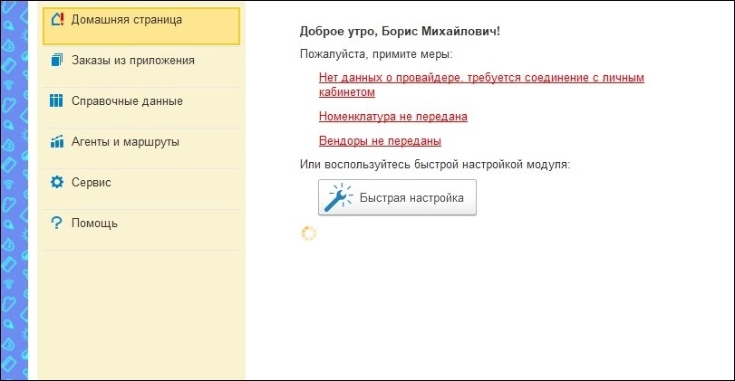 Кнопка «Быстрая настройка»