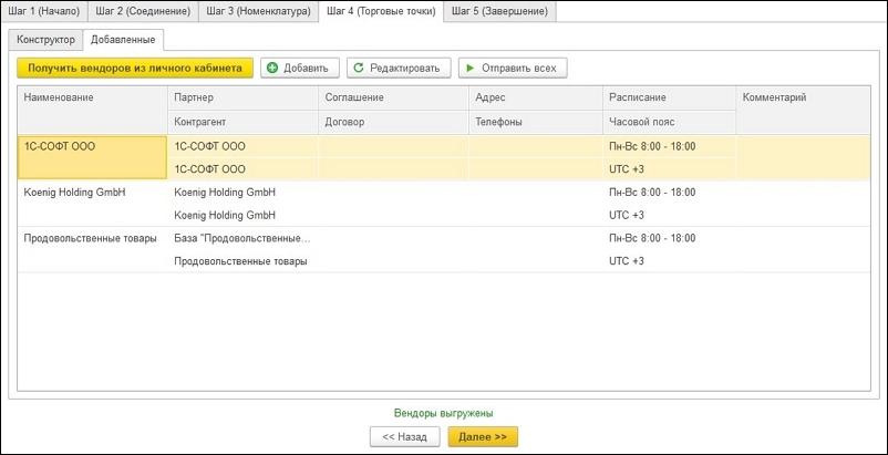 вкладке «Добавленные»
