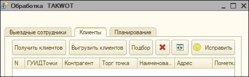 Вкладка «Клиенты»