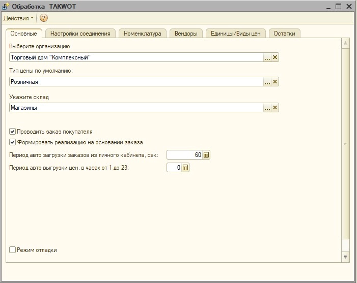 Вкладка «Основные»