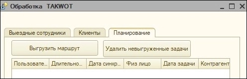 Вкладка «Планирование»