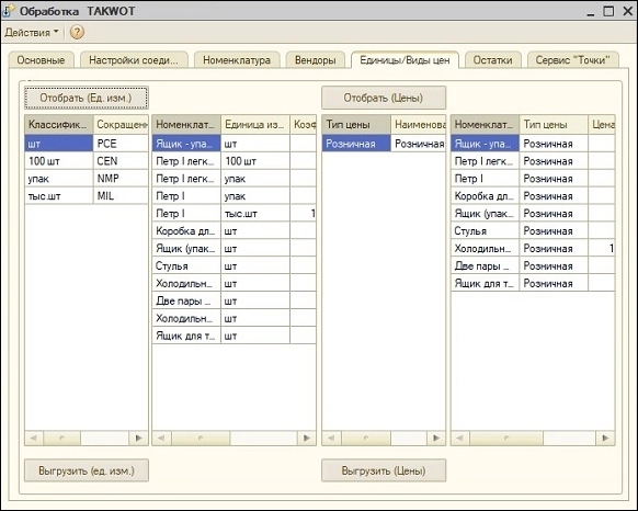 Вкладка «Единицы/Виды цен»