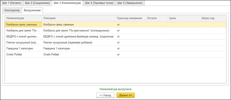 Вкладке «Выгруженная»