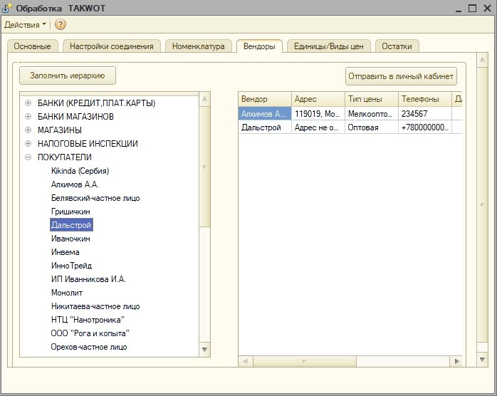 Вкладка «Вендоры»
