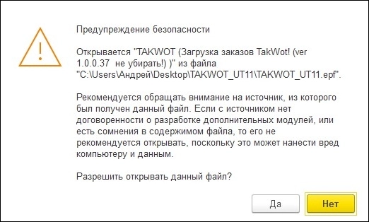 Предупреждение безопасности
