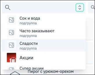 Выбор группы каталога