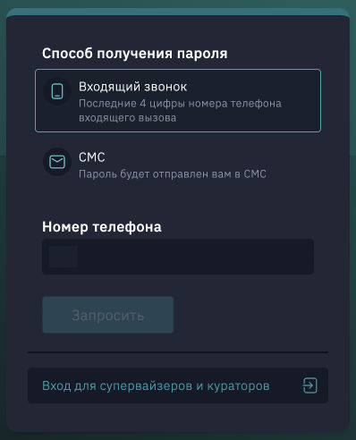 Получение кода авторизации с помощью входящего вызова